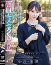 喪服キメセクNTR 亡くなった旦那の親友と葬式前夜に不謹慎なSEXでチ○ポ狂いの覚醒状態に…気づいたら大乱交になっていました 小沢菜穂－小沢菜穂のDVD画像