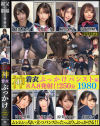 神着衣ぶっかけ 8人8発射 250分 パンスト編－阿部乃みく・冬愛ことね・麻里梨夏・浜崎真緒・生田みく・涼美ほのか・若月まりあ・沖田里緒のパッケージ画像