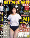 MINAMOのDVD画像