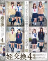 姪交換 叔父たちと制服の似合う姪っ子交換記録 4時間－永瀬ゆい・美甘りか・渚みつき・平花・水原乃亜・春埼めい・瀬名きらり・御坂りあのパッケージ画像