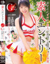 素人エントリー Gカップ現役チアリーダー日葵ちゃん－-のDVD画像