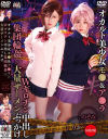 オカルト美○女モ○＆ア○ラ×Wギロチン中出し集団輪姦×大量ザーメンぶっかけ りか＆のぞみ－椿りか・有村のぞみのDVD画像