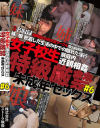 女子○○家庭内近親相姦 特級厳禁 ○成年セックス No6－-のDVD画像