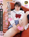 生徒手帳はピンク色 太田鈴芽－太田鈴芽のDVD画像
