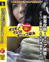 新着投稿 マニア絶賛 シミパン買取師・N氏の神動画 その26－-のパッケージ画像