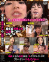 超S級お姉さんの口淫味くらべ No8－スーパートレジャーのDVD画像