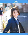 放課後の君と制服のままセックスする僕は最低の教師です 青葉はる－青葉はるのパッケージ画像
