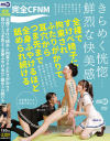 完全CFNM 全裸ですけべ椅子に拘束されふたりがかりで耳穴からつま先まで全身ふやけるほど舐められ続ける－星空もあ・紗々原ゆり・桐香ゆうり・倉木しおり・美丘さとみ・水瀬さな・二宮もも・菜月ひかるのDVD画像