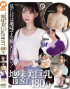 地味美巨乳BEST480分－月野江すい・宝田もなみ・結城りの・中条りの・堀内未果子・江藤ゆいのDVD画像