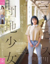 相羽愛沙のDVD画像