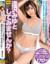 逢沢みゆのDVD画像