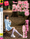 男の娘、完全メス化これくしょん50 出雲すぐは－-のパッケージ画像