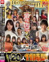 ホイホイロード9 素人ホイホイZの軌跡 全員美○女 全員爆乳 厳選映像vs未公開映像 熱盛ベスツ 最強肉感 ハメ撮り頂上決戦 上玉20人11時間－-のパッケージ画像