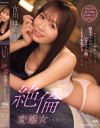 アプリでヤレそうな陰キャをお持ち帰りしたらムラムラ全開でSEXおねだりしてくる絶倫変態女に豹変した 古川ほのか－アイデアポケットのDVD画像