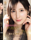 仲村みうのDVD画像