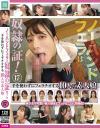 ノーハンドフェラは奴隷の証17 手を使わずにフェラチオする10人の素人娘－-のDVD画像