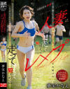 夢実かなえのDVD画像