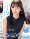 新人 きれいなお姉さんは好きですか？FIRST CLASS エレベーターガール専属 幸村泉希AV Debut－幸村泉希のパッケージ画像