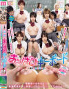 僕は妄想発明家 おっぱいキーボード学園中の女の子たちを乳首敏感体質に改造してビンビンにイカせまくる－天月あず・椿りか・一色さら・柏木こなつ・安堂はるの・伊織ひなの・乃木ちはる・宮ノ木しゅんか・宗像れな・岸永みりなのパッケージ画像