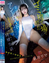 ゴミ捨て場で拾った美○女アンドロイドを修理したら…僕専用オナホに 毎日中出ししまくり同棲生活 新井リマ－新井リマのパッケージ画像