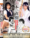 倉本すみれのDVD画像