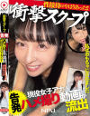 私はおもちゃにされました 衝撃スクープ 現役女子アナの告発ハメ撮り動画が流出性接待はやはりあった－-のパッケージ画像