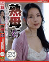 熟母35 童貞息子を救いたい。ただそれだけ・・－盛永いろはのDVD画像