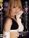 藍瀬ミナのDVD画像