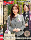 卒業式の日に…巣立って行く息子へ母から贈る大人の男の証－よしい美希・他のパッケージ画像