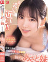 近い 近い 近い 超至近距離で100％キスできる雰囲気を出してくる彼女のあざと妹 三田真鈴－三田真鈴のDVD画像