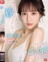 石田佳蓮のDVD画像