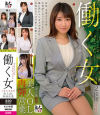素人まっちんぐEX 働く女 Beauty ＆ Sexy Working Women－-のパッケージ画像