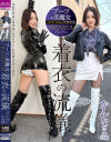 ブーツの美魔女PREMIUM 着衣の流儀 かんなさん34歳－-のDVD画像