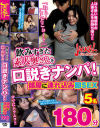 飲みすぎた素人奥さんを口説きナンパ 部屋に連れ込み即SEX180分－-のDVD画像