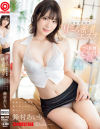 鈴村あいりのDVD画像