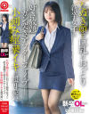 新卒OLちゃん たぬき顔で巨乳のおっとり新卒女子に好き放題ガン突きアフターファイブ 小刻み痙攣イキが超可愛い。 新卒入社 鏑木ちゃん－柏木こなつのパッケージ画像