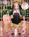 内藤にこのDVD画像