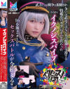 桐香ゆうりのDVD画像
