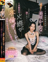 美咲かんなのDVD画像