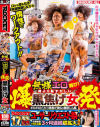 ROCKET17周年記念ユーザーリクエスト祭り 無様エロ再び 裸より恥ずかしい爆発黒焦げ女－雨宮凛・虹村ゆみ・若月もあのDVD画像