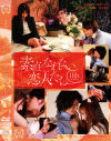 素直になれない恋人たち 11 th season－美波こづえ・末広純のパッケージ画像