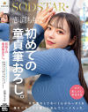 恋渕ももな 初めての童貞筆おろし。女性慣れしてないらぶちーずを爆乳Oカップで優しく包んでリードえっち。－恋渕ももなのパッケージ画像