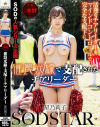 催罠光線で支配されたチアリーダー 星乃莉子－星乃莉子のパッケージ画像