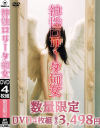 神性○○ータ痴女－-のDVD画像
