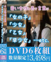若い女性を表す言葉は「女の子」「○女」「乙女」「早○女」…etc．－-のDVD画像