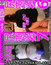 尻源郷 6+7セット－-のDVD画像