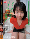 岸永みりなのDVD画像
