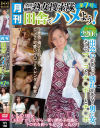 月刊 全国横断熟女捜索隊 田舎でハメよう 第7号－-のDVD画像