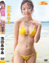 池田あゆあのDVD画像