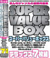 スーパーバリューボックス 7枚組－-のDVD画像